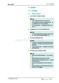 2023埃安AION S维修手册-5.2 前悬架 