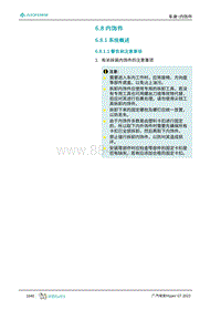 2023埃安Hyper GT维修手册-6.8 内饰件 