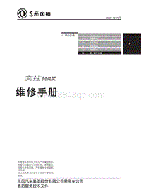 2023奕炫MAX维修手册-4.1.6.进 排气系统（简化后）