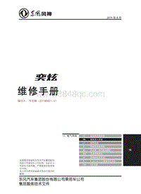 2023奕炫马赫版维修手册-12.2智能进入系统