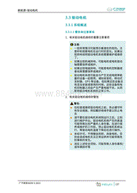 2022埃安AION S维修手册-3.3 驱动电机 