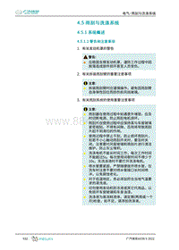 2022埃安AION S维修手册-4.5 雨刮与洗涤系统 