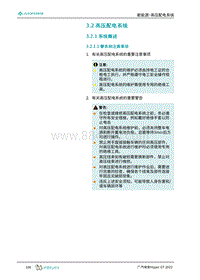 2023埃安Hyper GT维修手册-3.2 高压配电系统 