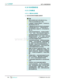 2022埃安AION V Plus-4.18 车身控制系统 