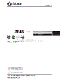 2022风神奕炫GS维修手册-7.3.制动控制系统-赵迪V1