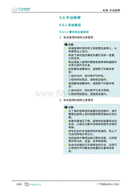 2023埃安AION S维修手册-6.6 手动座椅 