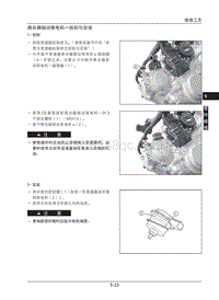 2023奕炫MAX维修手册-5.3 离合器驱动泵电机一拆卸与安装