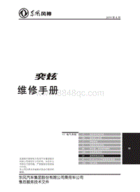 2022风神奕炫GS维修手册-12.7影音娱乐系统