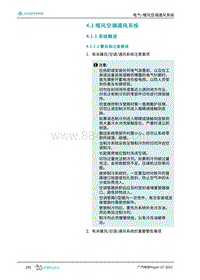 2023埃安Hyper GT维修手册-4.1 暖风空调通风系统 