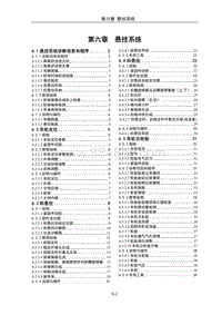 2023风光560-6 第六章 悬挂系统_20201104