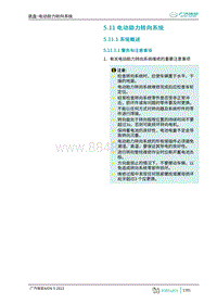 2022埃安AION S维修手册-5.11 电动助力转向系统 