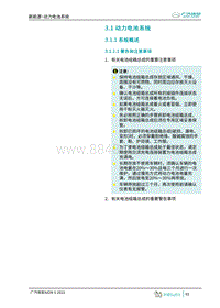 2023埃安AION S维修手册-3.1 动力电池系统 