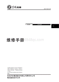 2023奕炫MAX维修手册-6.2.多模变速器-杜钰