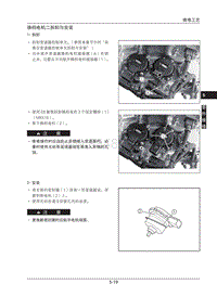 2023奕炫MAX维修手册-5.3 换档电机二拆卸与安装