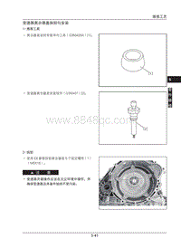 2023奕炫MAX维修手册-5.3 变速器离合器盖拆卸与安装