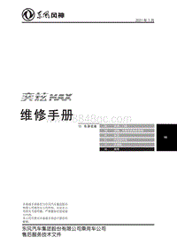 2023奕炫MAX维修手册-10.6座椅pdf