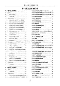 2023风光580红星版-12 第十二章 发动机辅助系统