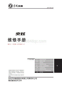 2022风神奕炫GS维修手册-12.9CAN网系统