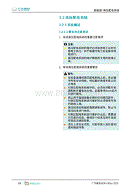 2022埃安AION V Plus-3.2 高压配电系统 