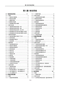 2023风光560-8 第八章 制动系统_20201104