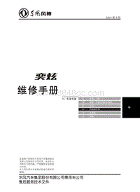 2022风神奕炫GS维修手册-10.4内饰和外饰 pdf-8