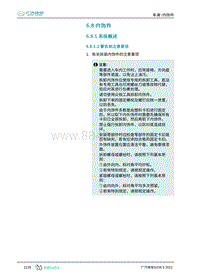 2023埃安AION S维修手册-6.8 内饰件 