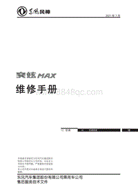 2023奕炫MAX维修手册-11.空调系统-新