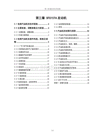 2023风光580红星版-3 第三章 SFG15TA发动机