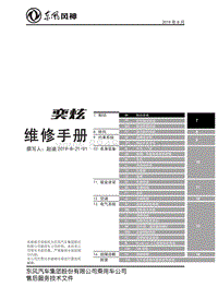 2022风神奕炫GS维修手册-7.1.制动系统