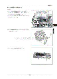 2023奕炫MAX维修手册-5.3 双离合变速器控制单元更换