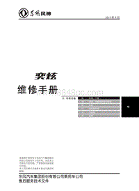 2022风神奕炫GS维修手册-10.1 车身 门锁pdf-8.29.1