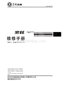 2022风神奕炫GS维修手册-7.2.驻车制动系统V2