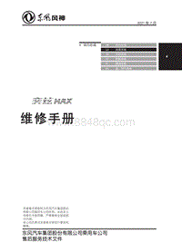 2023奕炫MAX维修手册-4.1.2.发动机润滑（简化后）