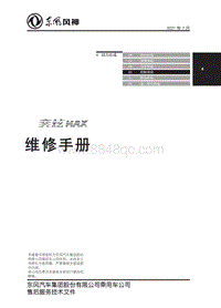 2023奕炫MAX维修手册-4.1.3.发动机控制（简化后）