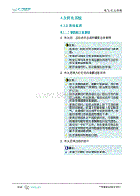 2023埃安AION S维修手册-4.3 灯光系统 