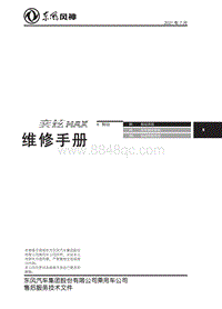 2023奕炫MAX维修手册-7.1.制动系统