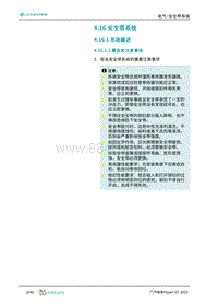 2023埃安Hyper GT维修手册-4.16 安全带系统 