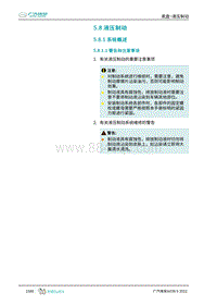 2023埃安AION S维修手册-5.8 液压制动 