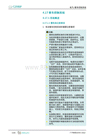 2023埃安AION S维修手册-4.17 整车控制系统 