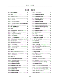 2023风光580红星版-2 第二章 变速器