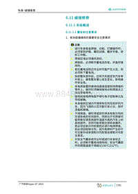 2023埃安Hyper GT维修手册-6.11 碰撞维修 