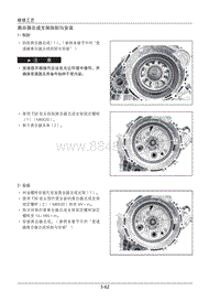 2023奕炫MAX维修手册-5.3 离合器总成支架拆卸与安装