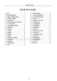 2023风光500维修手册-3 第三章 SFG15A发动机