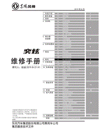 2023奕炫马赫版维修手册-8.1.助力转向系统