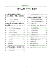 2023风光580红星版-13 第十三章 SFG18A发动机