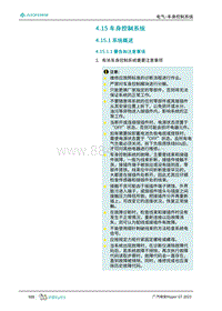 2023埃安Hyper GT维修手册-4.15 车身控制系统 