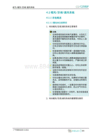 2023埃安AION S维修手册-4.1 暖风空调通风系统 