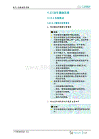 2023埃安AION S维修手册-4.13 泊车辅助系统 