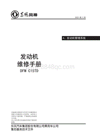 2023奕炫MAX维修手册-C15TD发动机管理系统