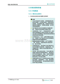 2023埃安Hyper GT维修手册-5.8 制动控制系统 